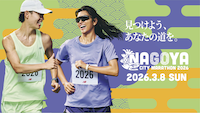 名古屋シティマラソン