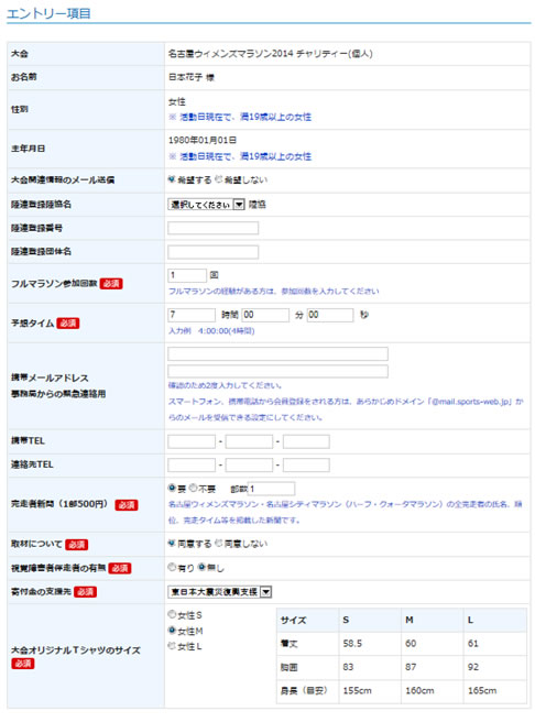 ５．各大会毎に必要な登録情報を入力してください。