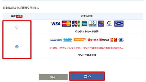 ６．支払方法を選択してください。