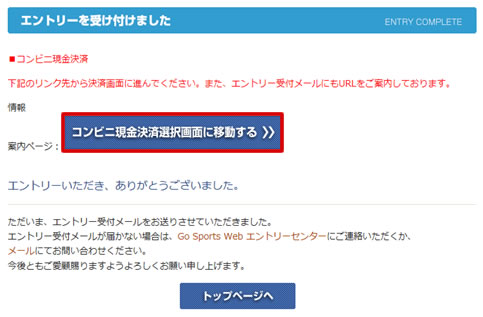 ８．コンビニ現金決済を選択した場合