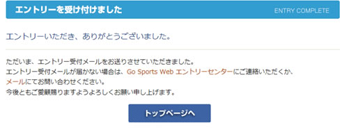 １２．エントリーの完了