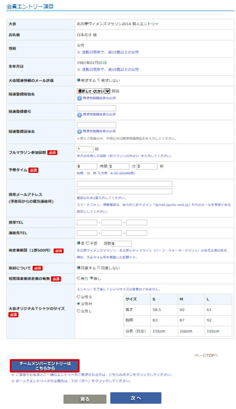 ５．各大会毎に必要な登録情報を入力してください。