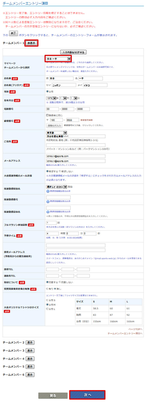 ６．チームメンバーのエントリー情報を入力してください。