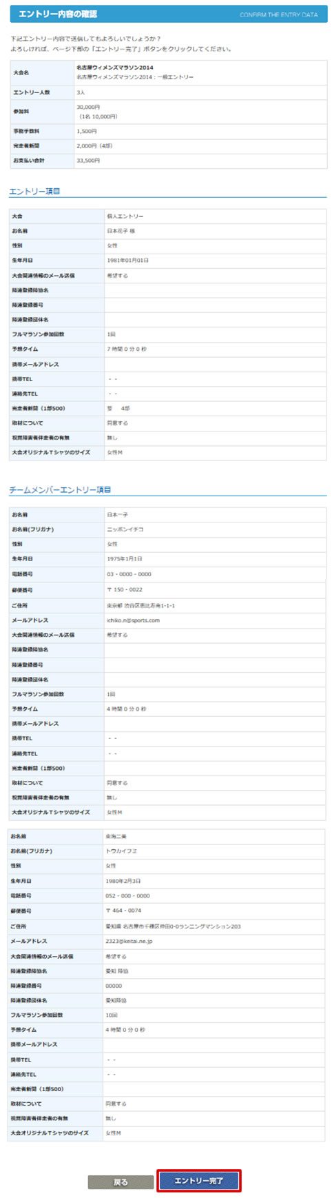 ７．登録内容の確認