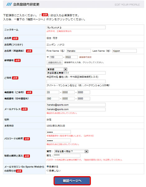 会員登録内容変更