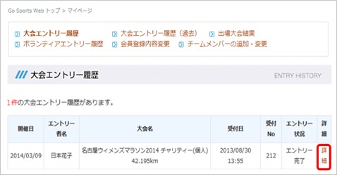 ３．マイページ内でエントリー履歴をご覧いただけます。
