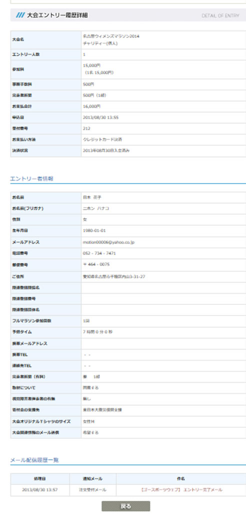 ４．エントリーの詳細をご覧いただけます。