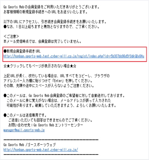 新規会員登録手続きの案内メールの確認