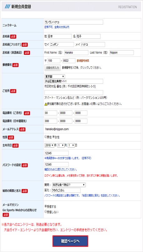 お客様の個人情報の登録