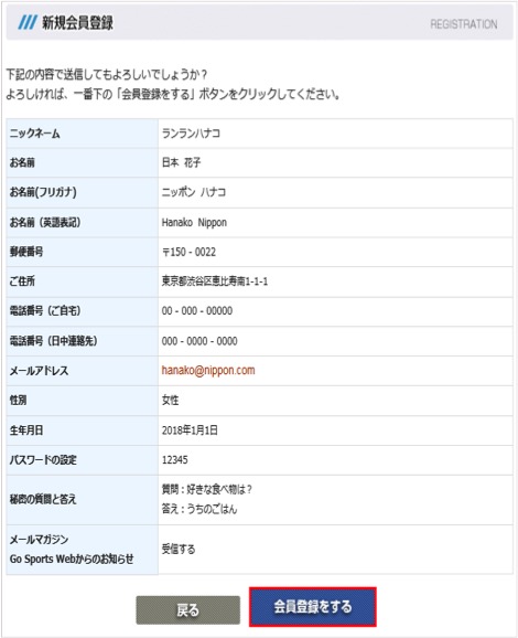 会員登録内容の確認