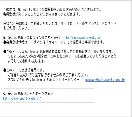 新規会員登録の手続き完了メールの確認