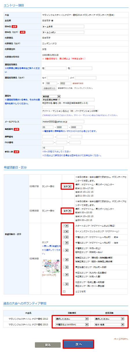 ５．各種目毎に必要な登録情報を入力してください。