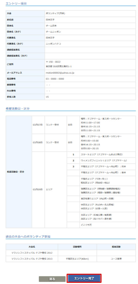 ６．登録内容の確認