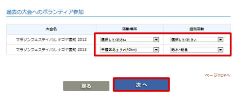 ４．ボランティア経験を選択してください。