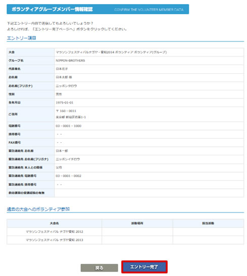 ５．登録内容の確認