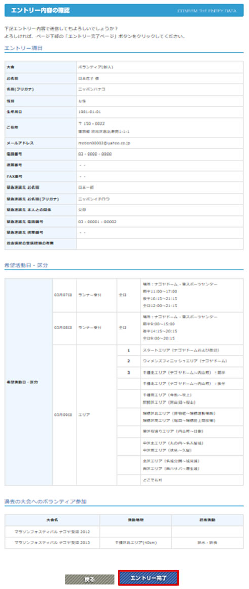 ６．登録内容の確認