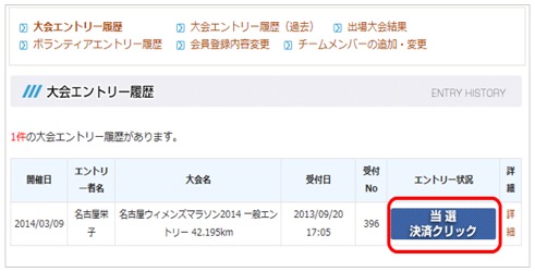 当選の場合