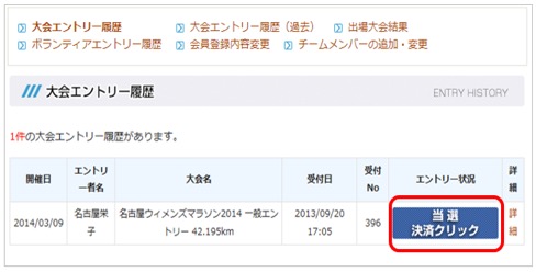 １．当選された方は、「当選　決済クリック」をクリックしてください。