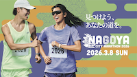 名古屋シティマラソン