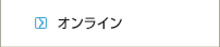 名古屋ウィメンズマラソン オンライン